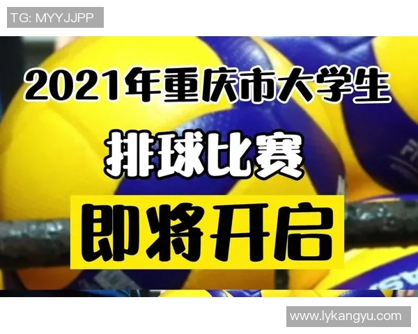 重庆排球队实力对比深度解析及未来发展趋势探讨